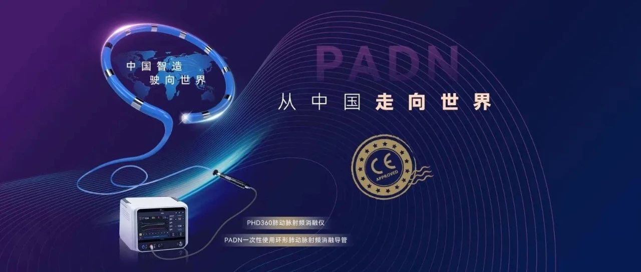 帕母医疗产品主机获欧洲上市许可, 携CE-MDR双证亮相EuroPCR 2025！