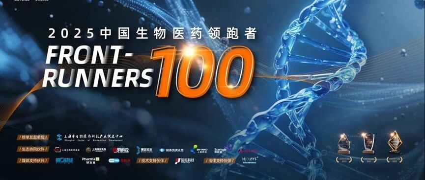 喜报 | 帕母医疗入选「2025中国生物医药领跑者100·未来探索榜」