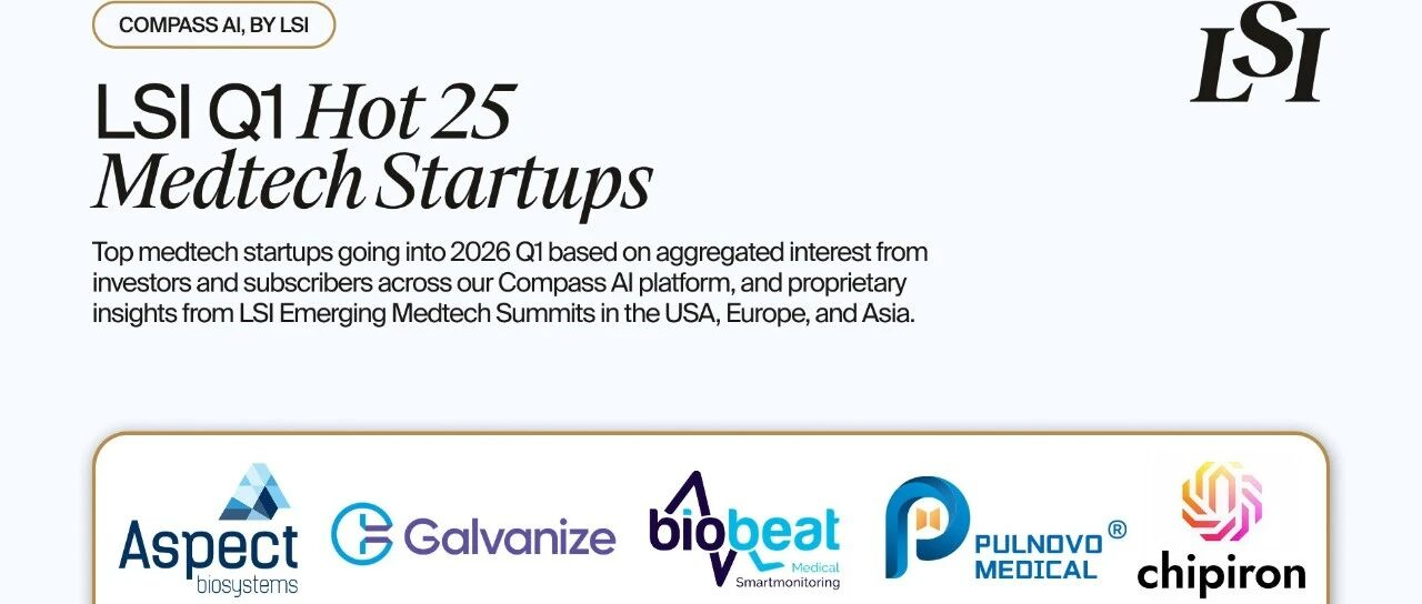 帕母医疗入选 LSI全球最受关注 25 家医疗科技企业