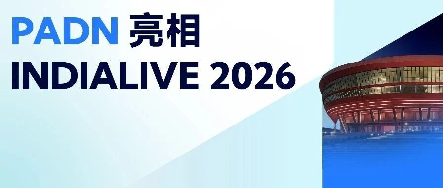 INDIA LIVE 2026 | 华西陈玉成教授团队 PADN 全球直播圆满落幕，中国原创技术闪耀南亚